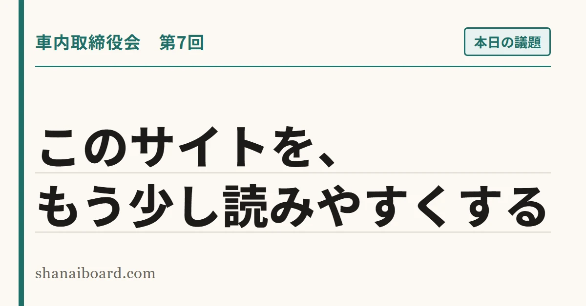 第7回「このサイトを、もう少し読みやすくする」のタイトル画像